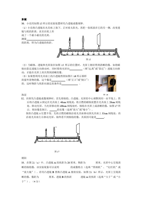 凸透镜成像规律二模汇总