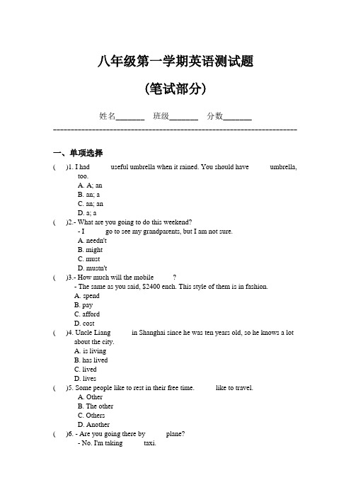 八年级(上)英语测试题(内含答案+word版本)