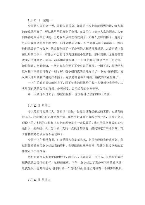 实习日记与总结(20天的)
