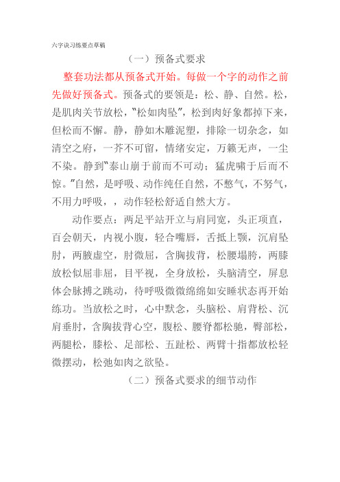 六字诀习练要点草稿