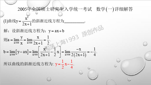 2005年考研数学一真题原创解析