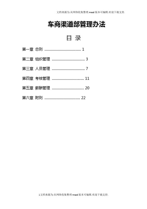 车商渠道试行管理办法