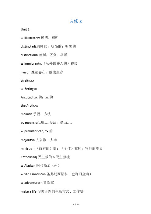(完整word版)高中人教版英语选修8单