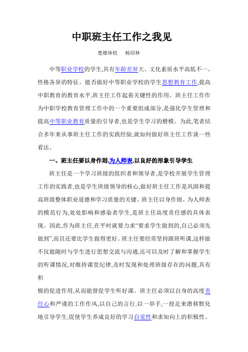 中职班主任工作之我见