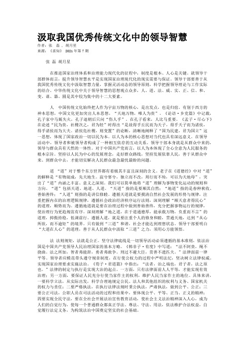 汲取我国优秀传统文化中的领导智慧    