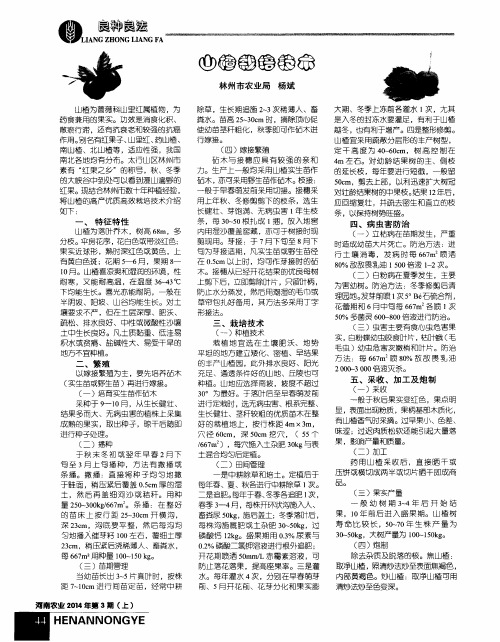 山楂栽培技术