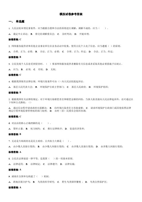 2013普法考试模拟试卷参考答案