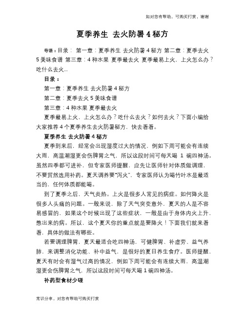 夏季养生 去火防暑4秘方