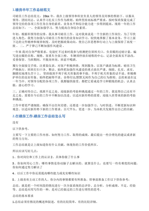 磅房工作总结