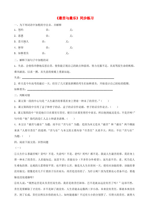 湖北省通山县洪港中学九年级语文上册 第11课《最苦与最乐》同步练习 鄂教版