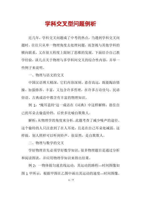 学科交叉型问题例析