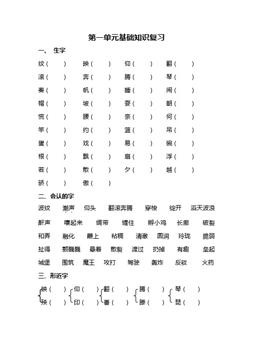 小学语文S版三年级上册第一单元基础知识