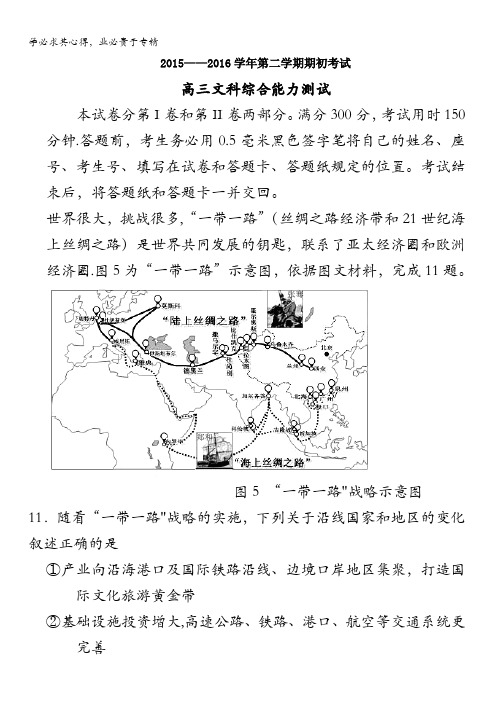 潍坊第一中学2016届高三下学期起初考试文科综合政治试题 含答案