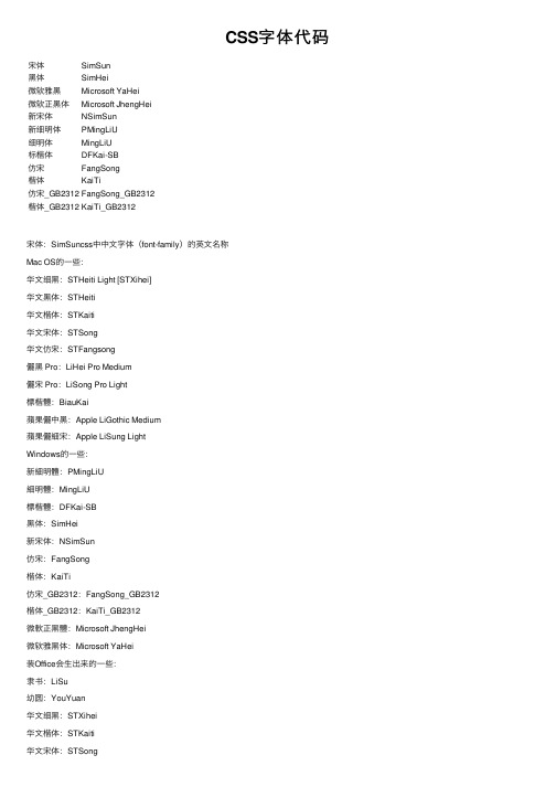 CSS字体代码