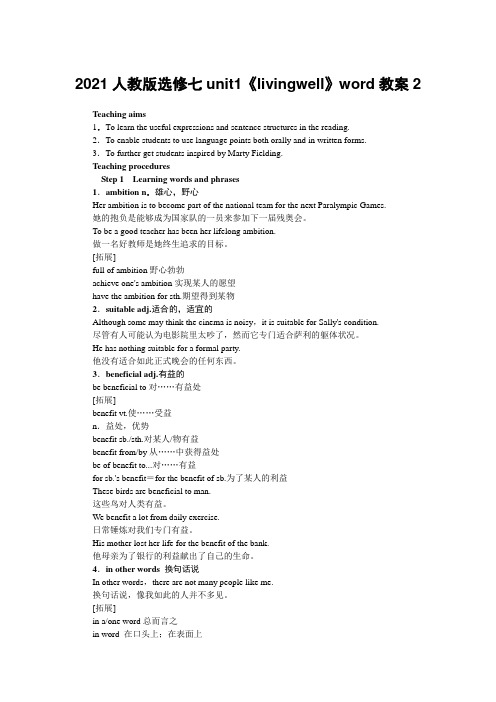 2021人教版选修七unit1《livingwell》word教案2
