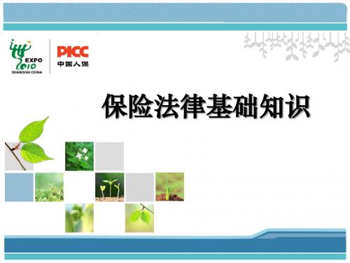 《保险法》培训