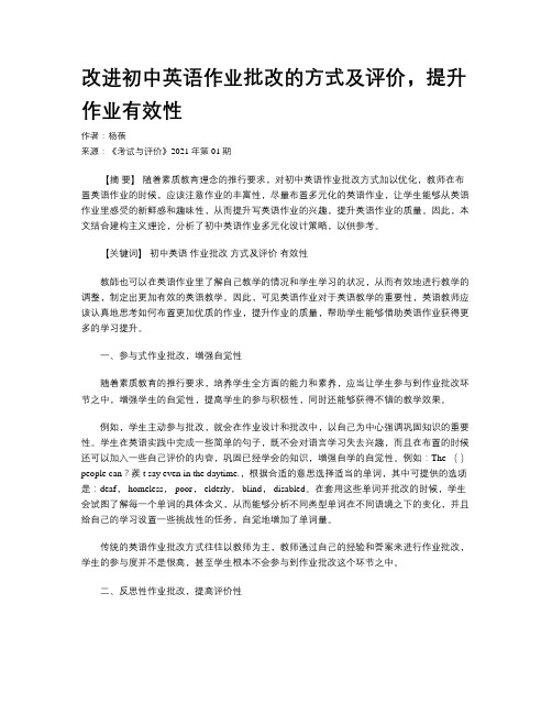 改进初中英语作业批改的方式及评价,提升作业有效性