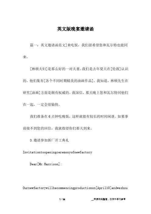 英文版晚宴邀请函