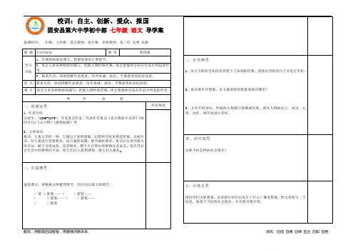 19皇帝的新装导学案-河北省固安县第六中学部编版语文七年级上册