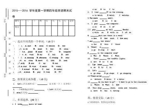 冀教版四年级-上册英语试卷