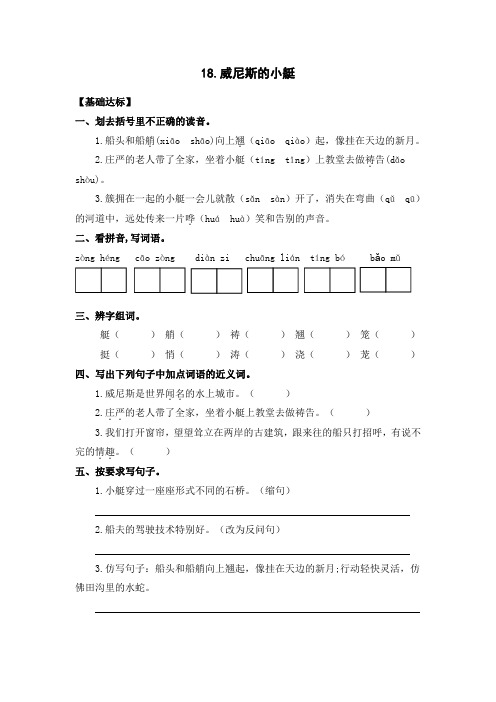 五年级语文下册第七单元课课练作业设计(部编版)有答案