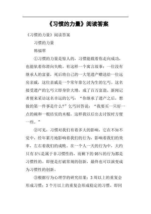 《习惯的力量》阅读答案(二)
