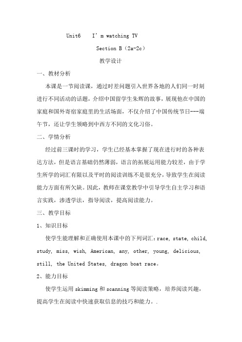 初中英语_Unit6I’mwatchingTV教学设计学情分析教材分析课后反思
