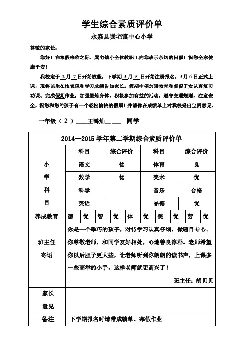 小学成绩单模板