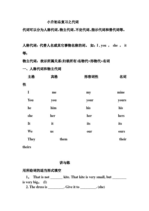 小升初总复习之代词