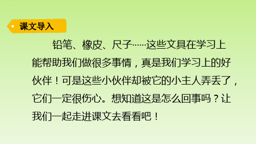 《文具的家》PPT—人教部编版文具的家优质课课件7