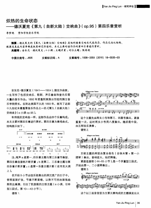 炽热的生命状态——德沃夏克《第九(自新大陆)交响曲》(op.95