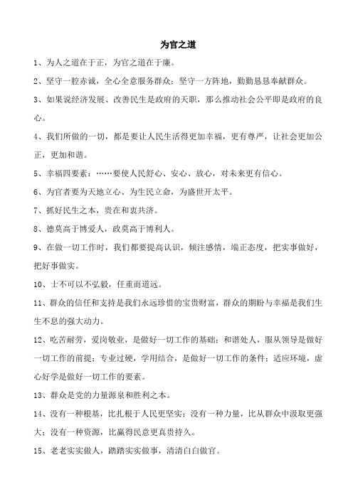 为官之道