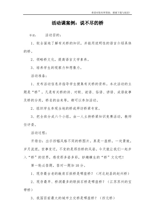 活动课案例：说不尽的桥