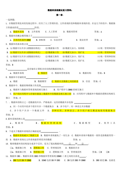 数据库系统概论试题及答案