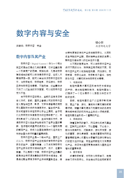 010043数字内容与安全