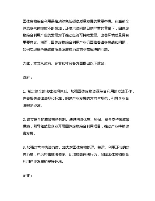 固体废物综合利用产业绿色低碳高质量发展建议