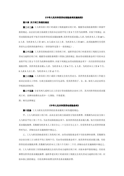 中华人民共和国劳动保险条例实施细则