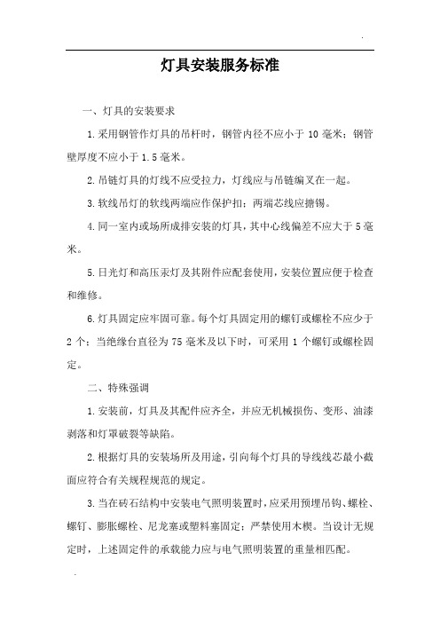 灯具安装标准