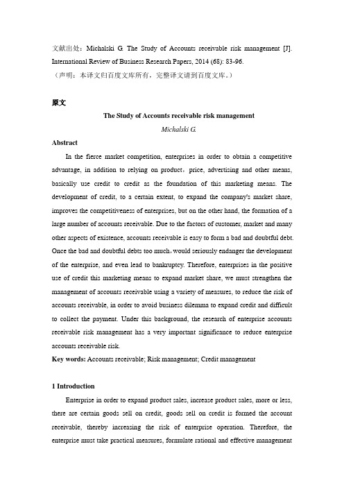 应收账款风险管理外文文献翻译2014年译文3530字