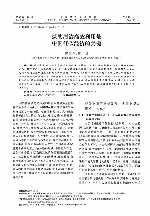煤的清洁高效利用是中国低碳经济的关键