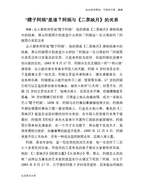 历史趣谈：“瞎子阿炳”是谁？阿炳与《二泉映月》的关系