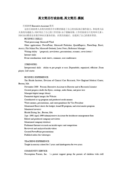 英文简历行政助理_英文简历_模板