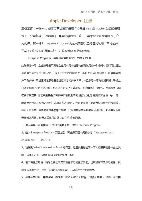AppleDeveloper注册流程