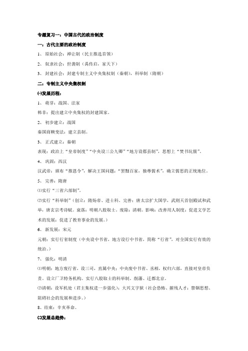 中考历史专题复习一：古代的政治制度