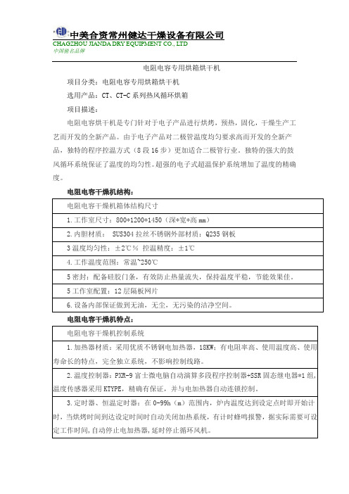 电阻电容烘箱