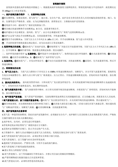 富氧操作规小