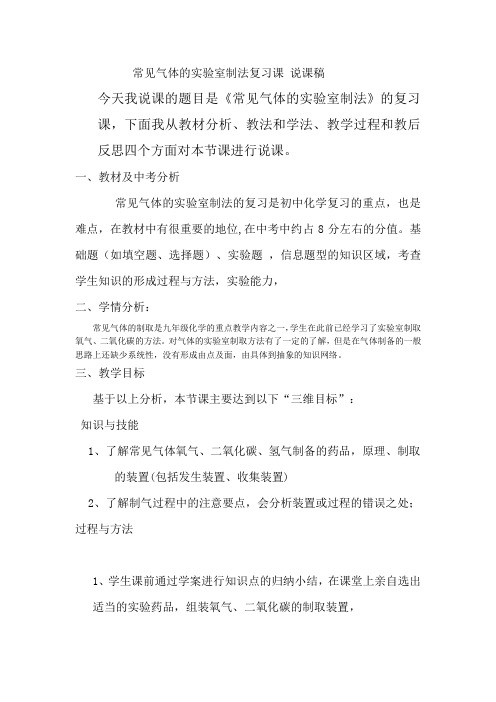 气体的制取说课稿