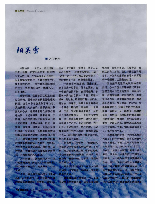 阳关雪