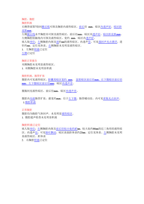 胸腔