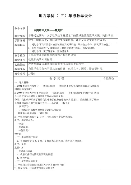 人文四年     中国第三大江   黑龙江